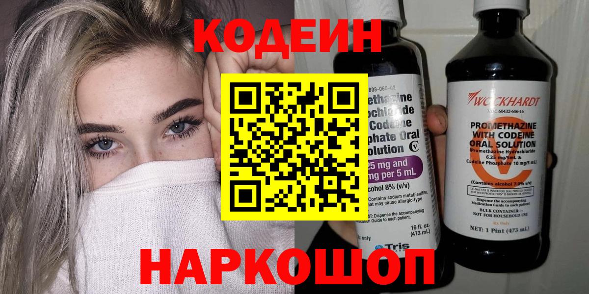 Codein Purple Drank Нальчик