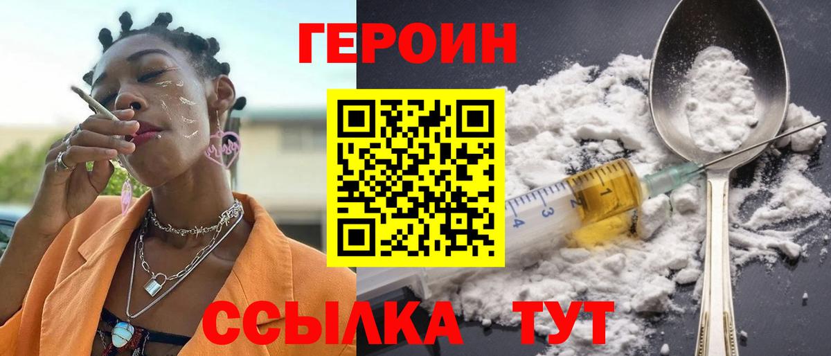 ГЕРОИН Heroin  Вход с VPN  Нальчик 