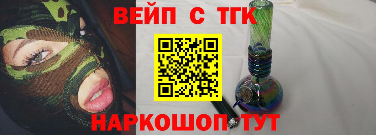 ТГК вейп с тгк Нальчик